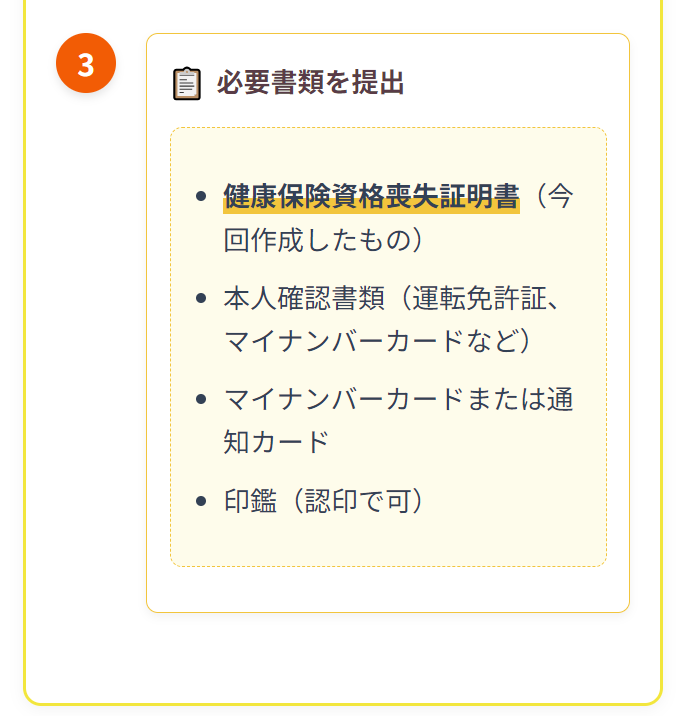 扶養者のみの健康保険資格喪失証明書書き方