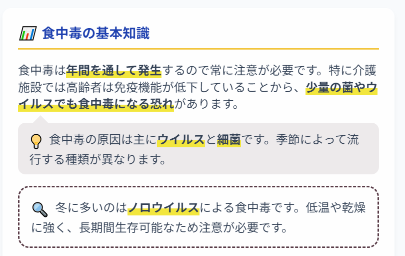 介護施設 食中毒 勉強会 予防と対策