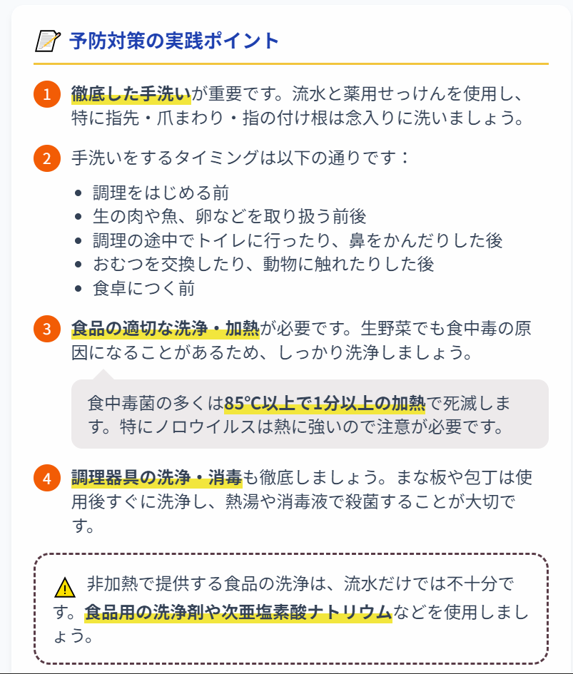 介護施設 食中毒 勉強会 予防と対策