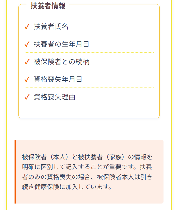 扶養者のみの健康保険資格喪失証明書:書き方と注意点
