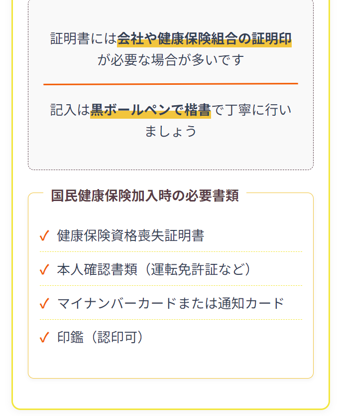 扶養者のみの健康保険資格喪失証明書:書き方と注意点