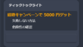 ティックトックライト5000