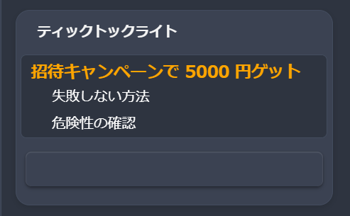 ティックトックライト5000