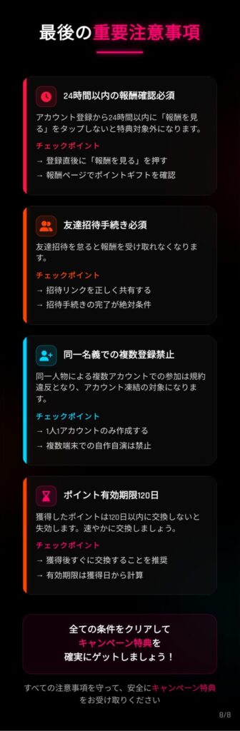 注意事項　24時間以内に報酬確認