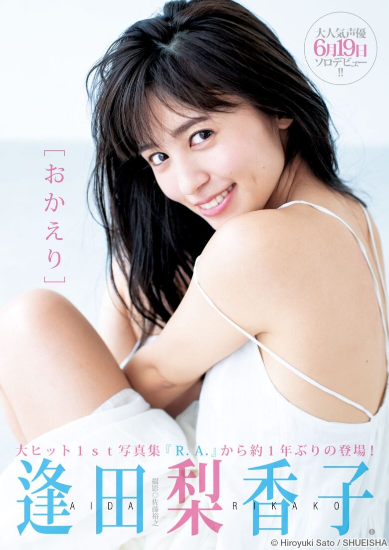 逢田梨香子さんのグラビア写真 9