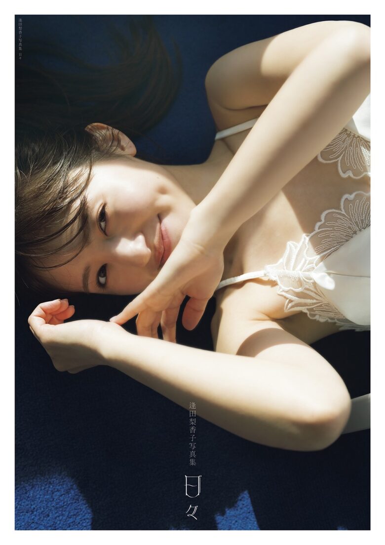 逢田梨香子さんのグラビア写真 10