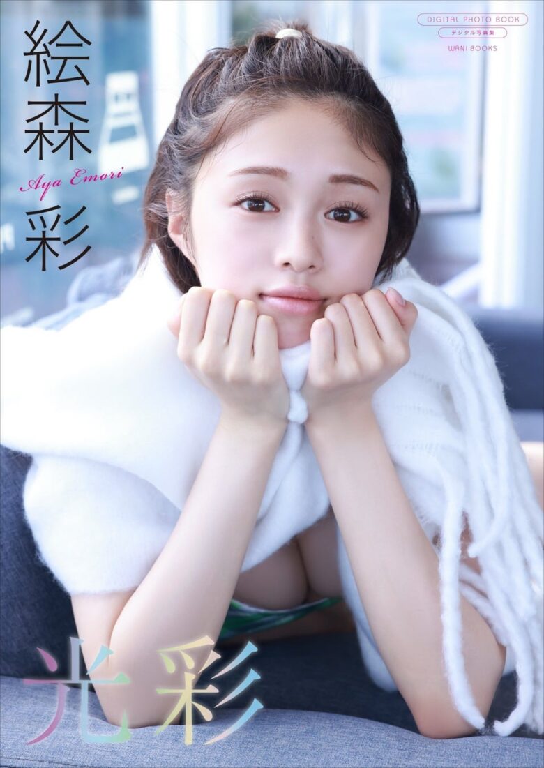 絵森彩さんのグラビア写真 3