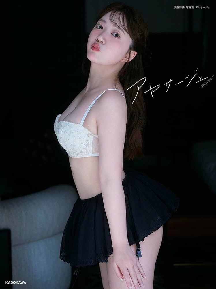 伊藤彩沙さんのグラビア写真 4