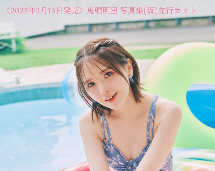 鬼頭明里さんのグラビア写真 5