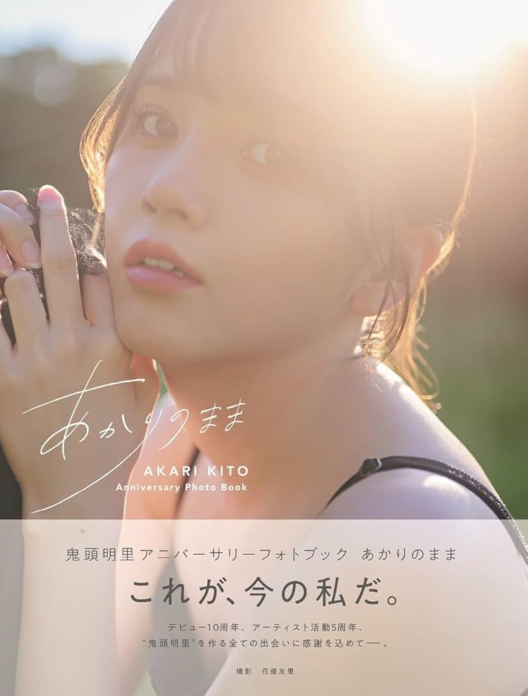 鬼頭明里さんのグラビア写真 10