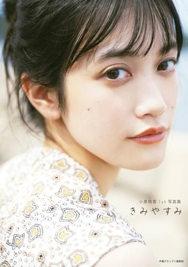 小泉萌香さんのグラビア写真 5