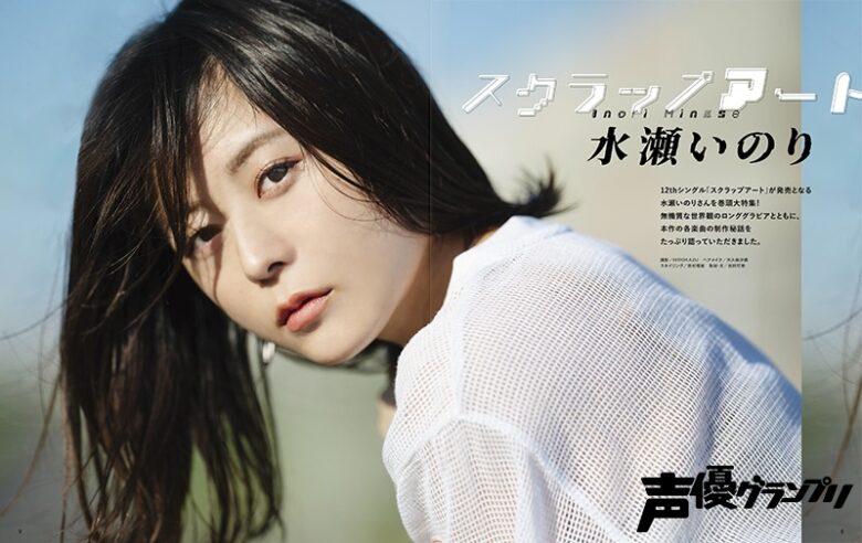 水瀬いのりさんのグラビア写真 7