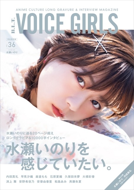 水瀬いのりさんのグラビア写真 8