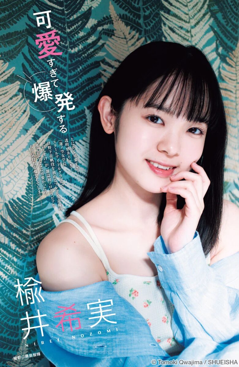 楡井希実さんのグラビア写真 2
