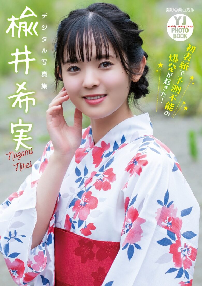 楡井希実さんのグラビア写真 8