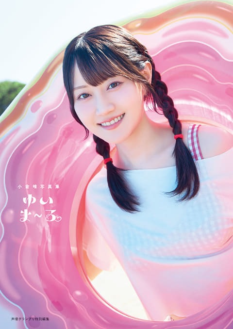 小倉唯さんのグラビア写真 6