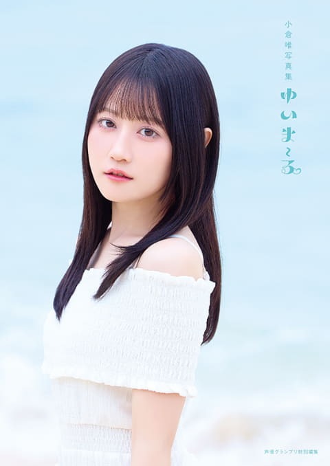 小倉唯さんのグラビア写真 10