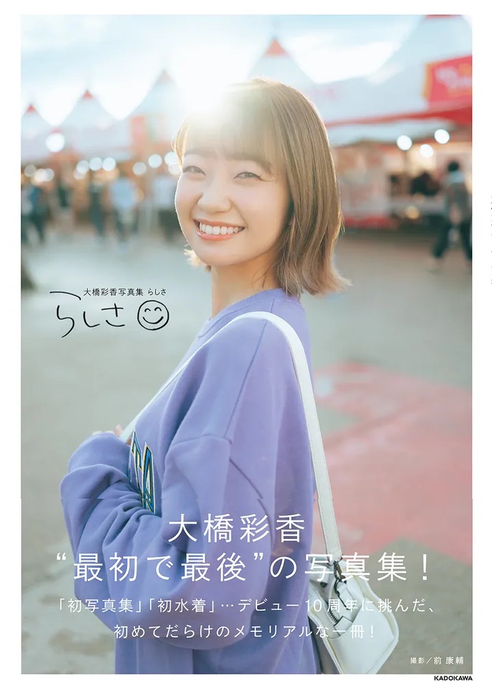 大橋彩香さんのグラビア写真 6