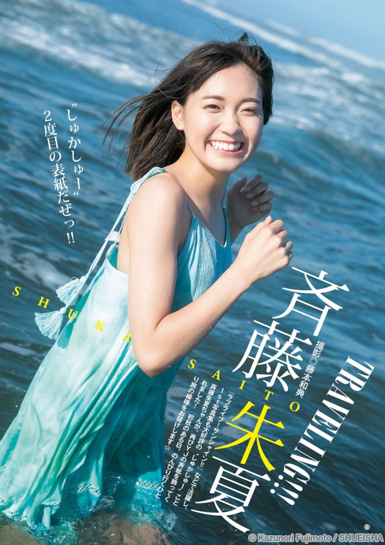 斉藤朱夏さんのグラビア写真 7