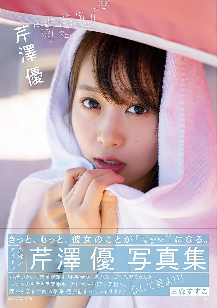 芹澤優さんのグラビア写真 10