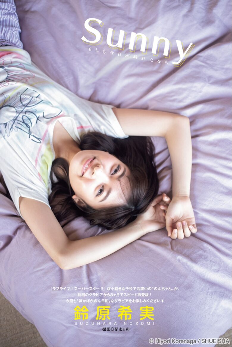 鈴原希実さんのグラビア写真 5