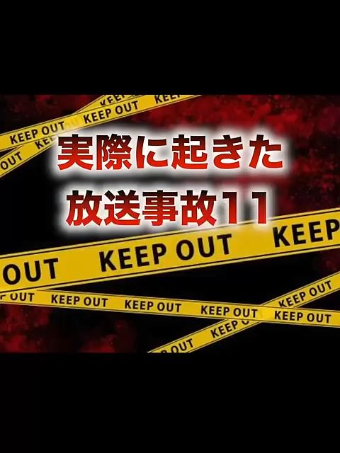 #替え歌】実際に起きた放送事故11#ほーみーず #あるある #珍事件 #放送事故 #替え歌